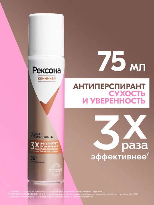 РЕКСОНА Дезодорант женский спрей Сухость и уверенность 75 мл, 75 мл
