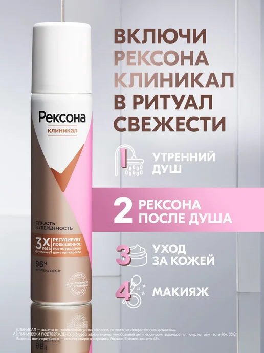РЕКСОНА Дезодорант женский спрей Сухость и уверенность 75 мл, 75 мл, фото 5