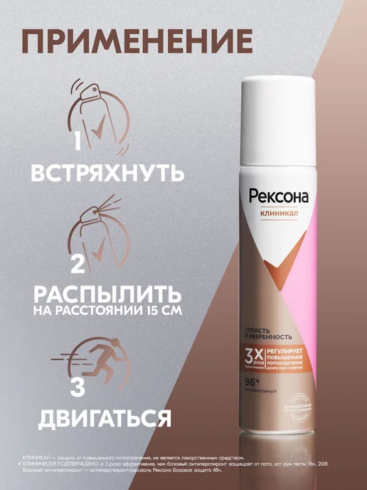 РЕКСОНА Дезодорант женский спрей Сухость и уверенность 75 мл, 75 мл, фото 6