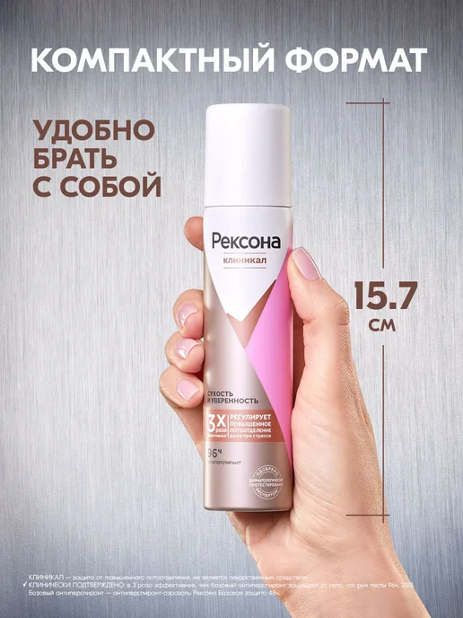 РЕКСОНА Дезодорант женский спрей Сухость и уверенность 75 мл, 75 мл, фото 7