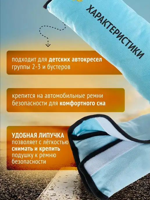 ChildSafety Чехол подушка накладка на ремень безопасности детская, голубой, фото 2