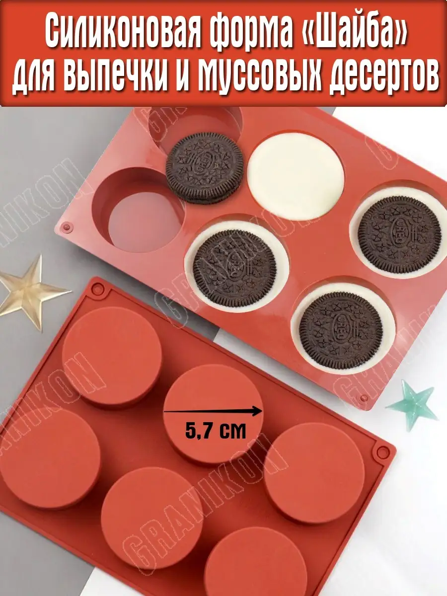 Силиконовая форма для выпечки, "Шайбы, Цилиндры" d-57 мм.