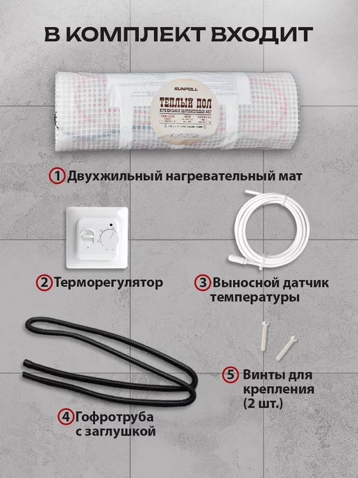 Sunpoll Теплый пол под плитку электрический с терморегулятором 3 м2, вариант, фото 2