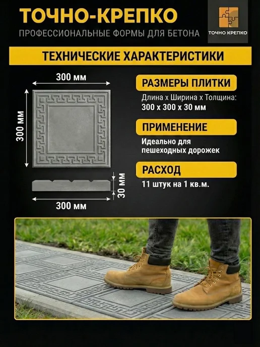 Форма для плитки тротуарной 30х30 Готика 3см, 5шт, 30x30, 5 шт, фото 4