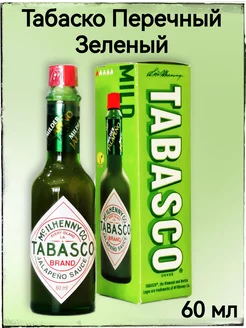 Соус Табаско Зеленый Перечный 60 мл TABASCO® 78526716 купить за 446 ₽ в интернет-магазине Wildberries