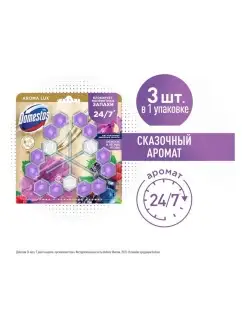 Шарики для унитаза Сказочный аромат 3x50 гр Domestos 78526868 купить за 341 ₽ в интернет-магазине Wildberries