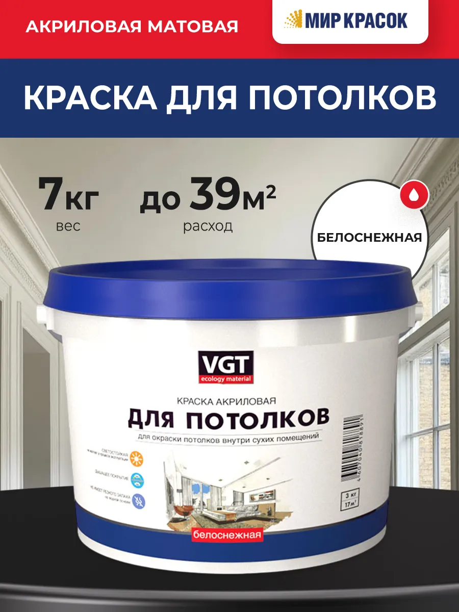 ВД-АК-2180 краска для потолков, акриловая (7кг)