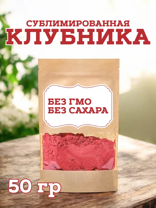 Баба Ягодка Сублимированная клубника (порошок) 50 г, 50 г