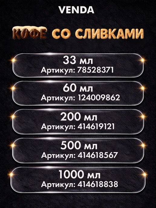 Venda Отдушка Кофе и сливки для свечей и мыла 33 мл, 33 мл, фото 3