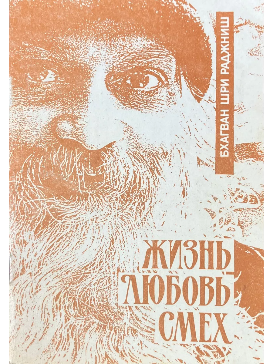 Book osho. Ошо разум. Ошо - разум книга. Ошо автобиография духовно неправильного мистика. Ошо аудиокниги слушать.