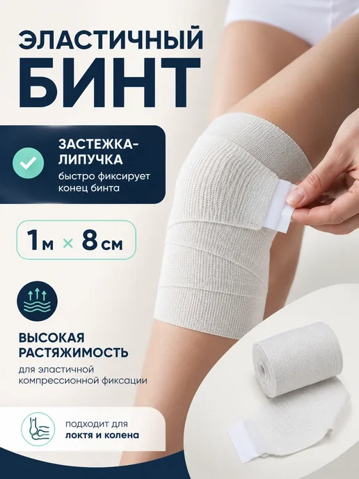 унга Эластичный бинт медицинский 3м x 8см, 1 м