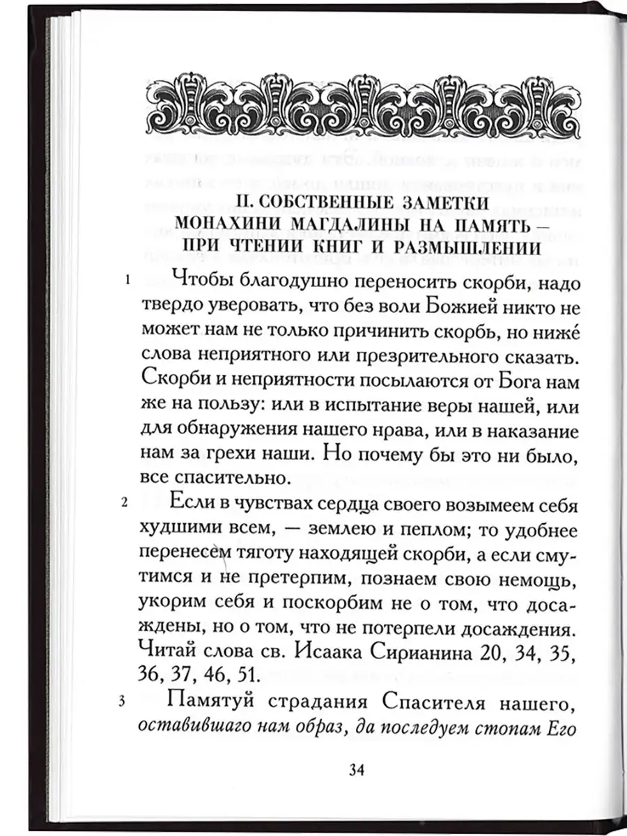 благодушно переносить  