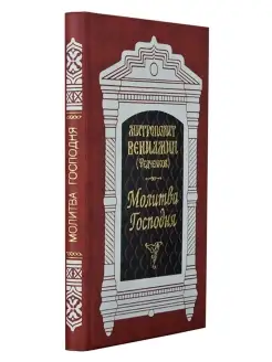 Толкование на Молитву Господню • Преп. Максим Исповедник • dostavkamuki.ru