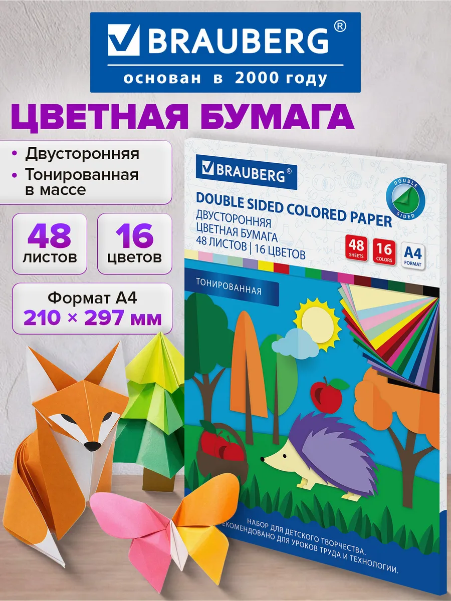 Цветная бумага А4 двусторон. 48л. 16цв