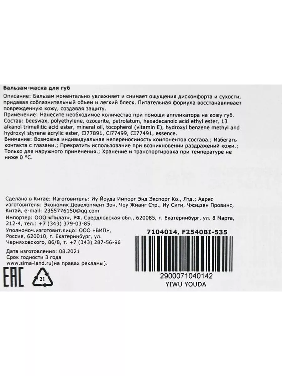 Увлажняющий бальзам для губ с черникой Помада 78534945 купить за 446 ₽ в  интернет-магазине Wildberries