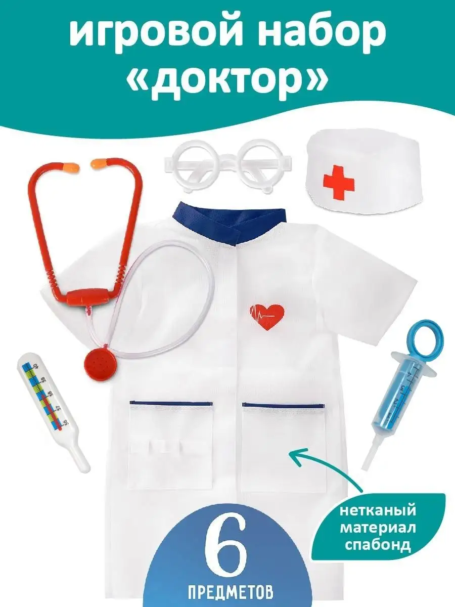 Большой набор доктора с халатом