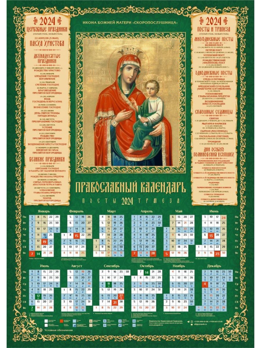 Родительские в 2024г по православному календарю