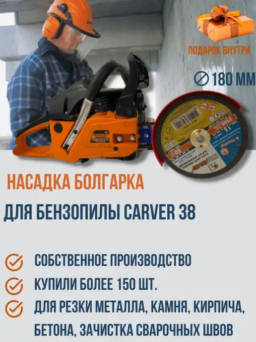Купить насадки для бензопил в Интернет - Магазине, большой выбор, с доставкой по России| Motoru