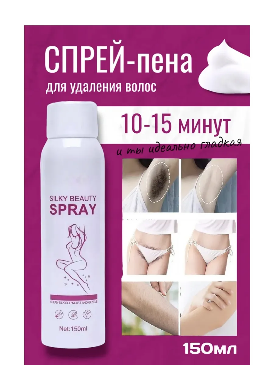 Спрей для депиляции волос 150ml