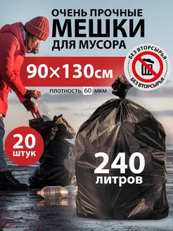 Мешки черные для мусора большие на 240л. be_MaMoon 78545161 купить за 484 ₽ в интернет-магазине Wildberries