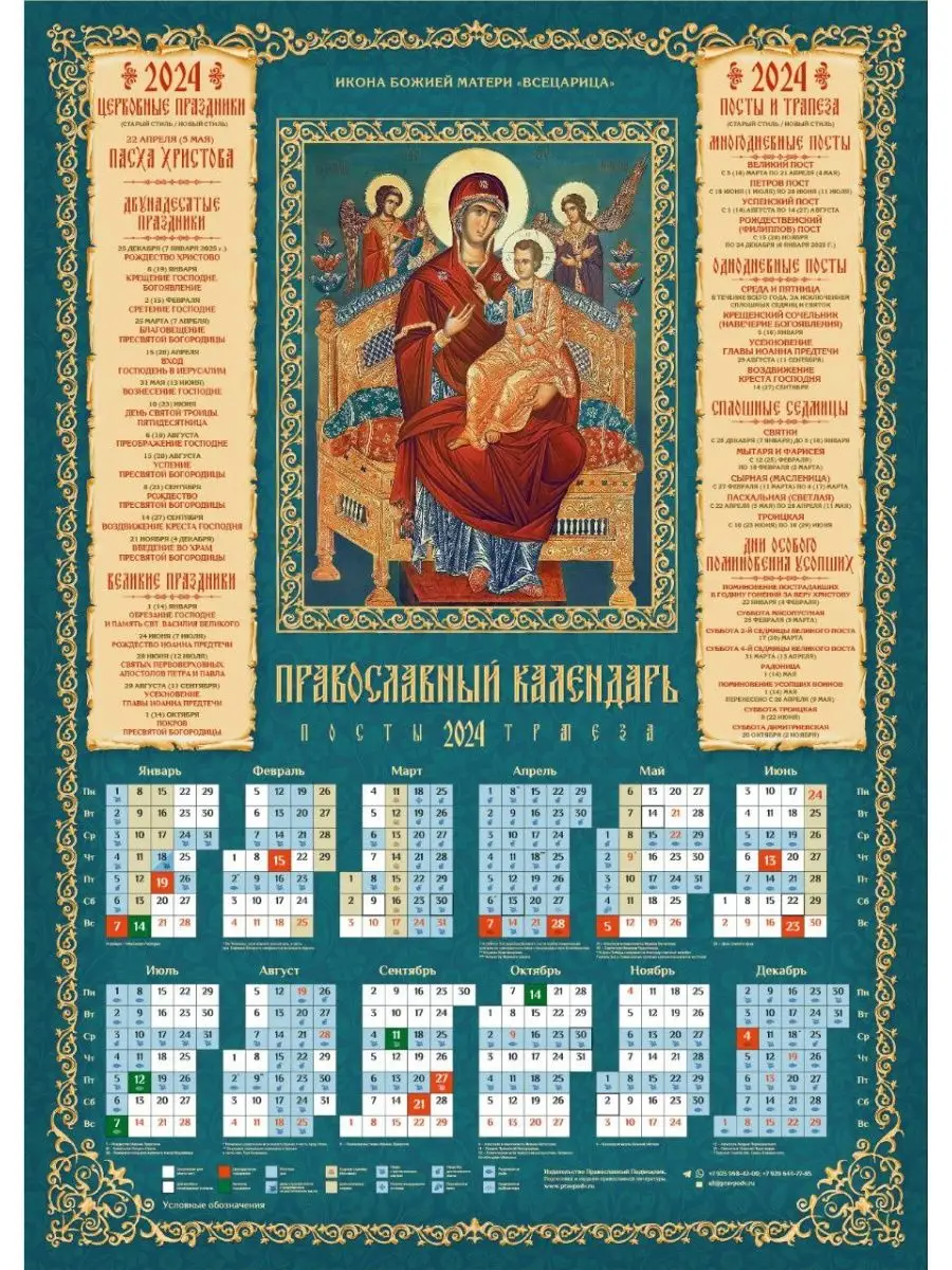 Церковный календарь на апрель 2024. Православный календарь на 2024. Православный календарь на 2024 год. Церковный календарь на 2024 православный. Православный календарь на 2024 год с праздниками.