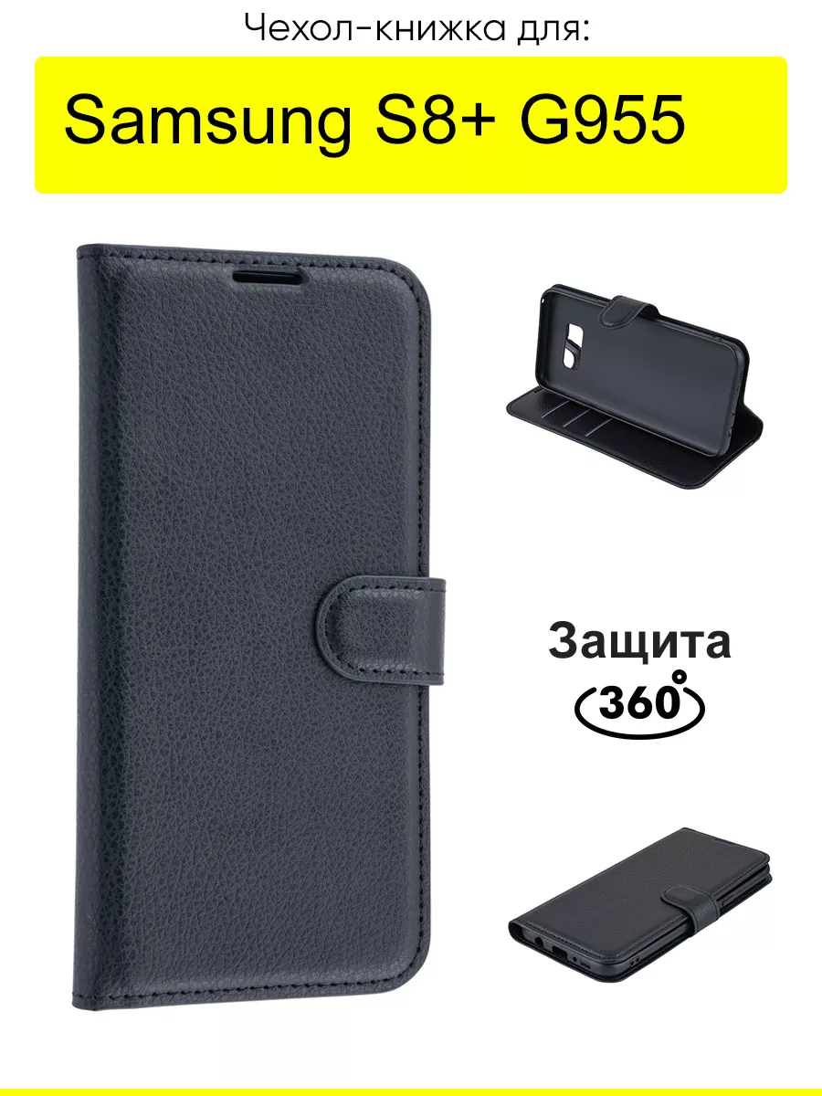 Чехол для Samsung Galaxy S8+ G955, серия PU