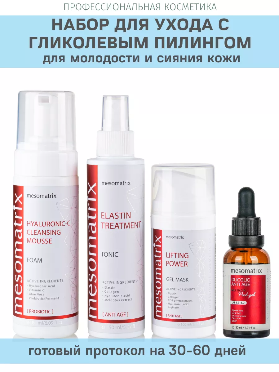 Антивозрастной пилинг с...