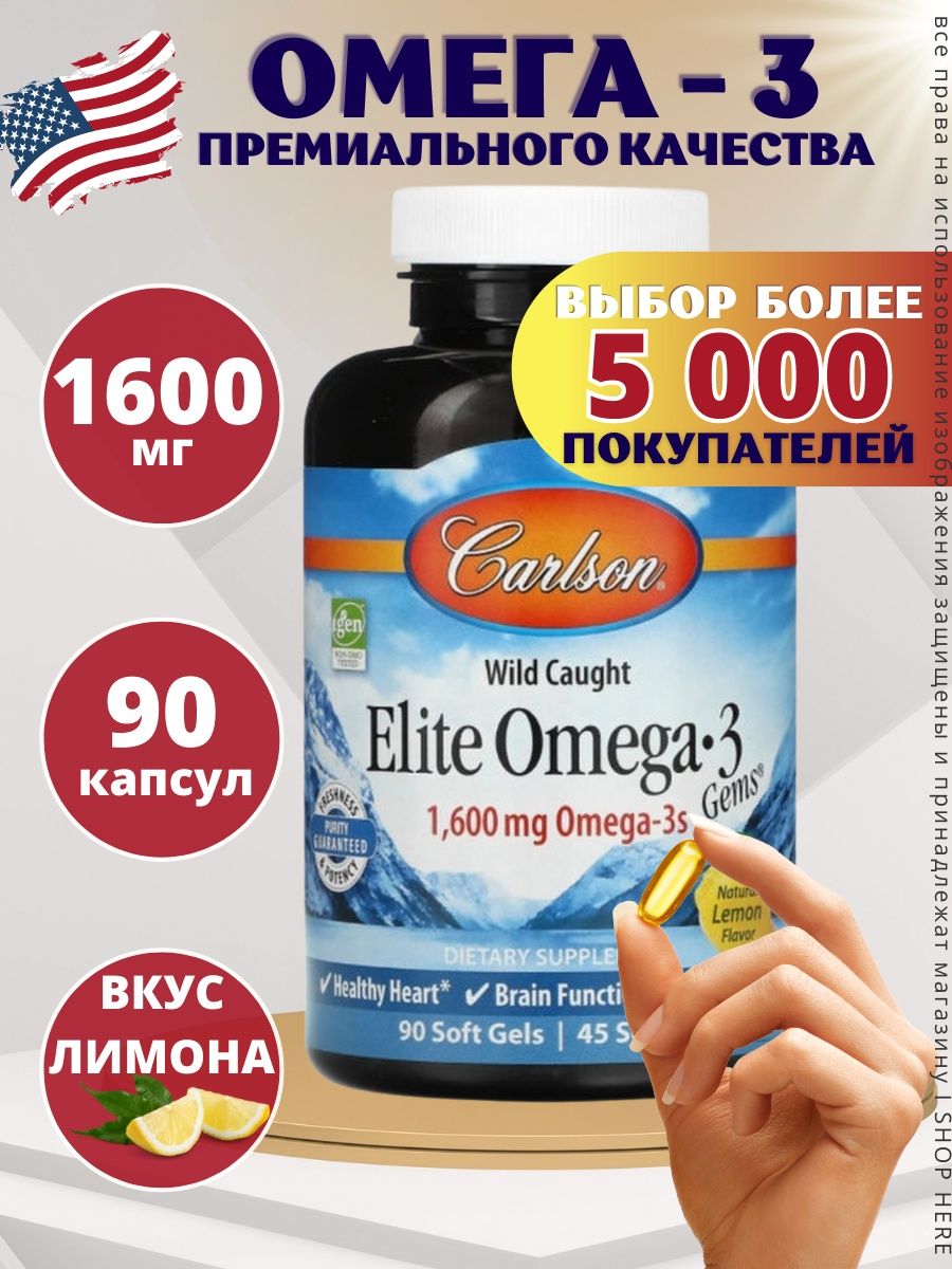 Elite omega 3 carlson 1600 мг. Coral Calcium 1000 мг. Витамин 5000. Now БАД. Кальций Now.