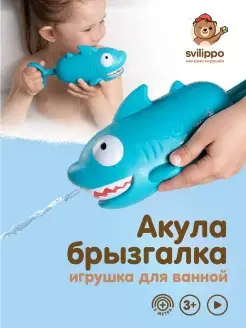 Игрушка для ванной бассейна Svilippo 78555005 купить за 252 ₽ в интернет-магазине Wildberries