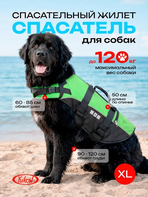 Yukon Жилет спасательный для собак Спасатель XL, зеленый