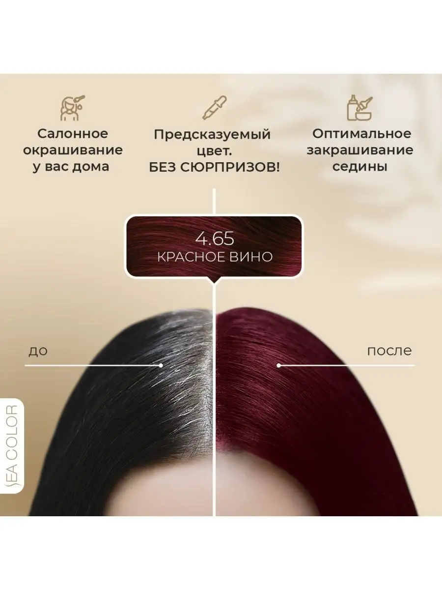 Стойкая краска для волос SEA COLOR 78558164 купить за 460 ₽ в  интернет-магазине Wildberries