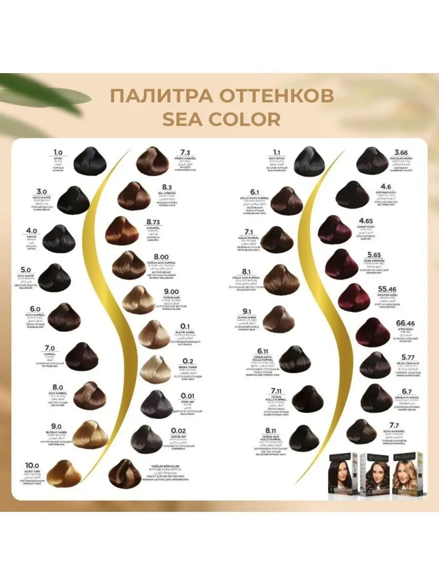 Стойкая краска для волос SEA COLOR 78558167 купить за 493 ₽ в  интернет-магазине Wildberries