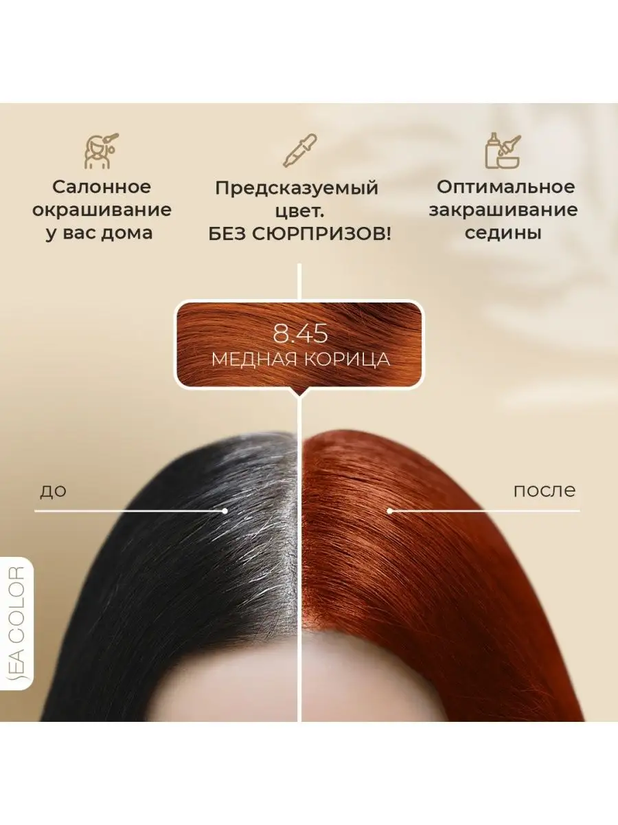 Стойкая краска для волос SEA COLOR 78558183 купить за 444 ₽ в  интернет-магазине Wildberries