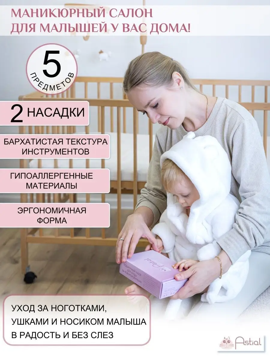 Подарочный набор для ухода за новорожденным Astial Best-BB 78559481 купить  за 705 ₽ в интернет-магазине Wildberries