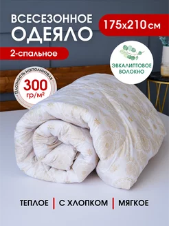 Одеяло двуспальное всесезонное, 175х210см MURATEX 78573202 купить за 1 503 ₽ в интернет-магазине Wildberries