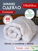 Одеяло двуспальное Зимнее, 175х210см MURATEX 78573202 купить за 1 542 ₽ в интернет‑магазине Wildberries
