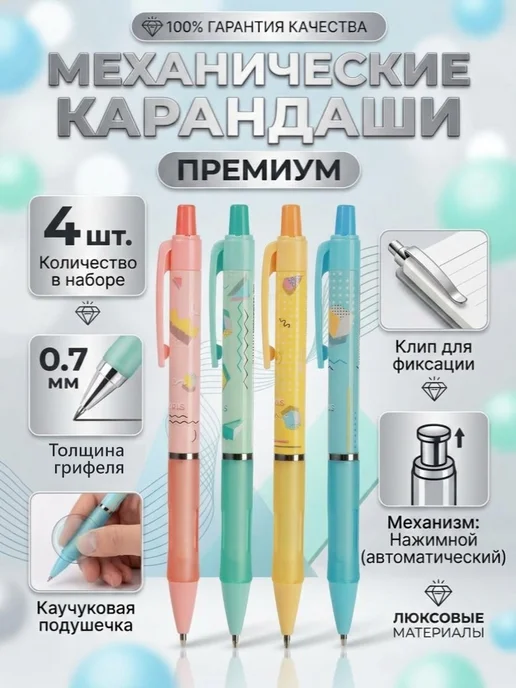DELI Карандаши механические Memphis, в наборе 4 шт, 4 шт
