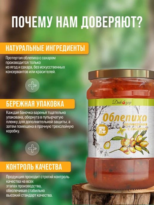 Дикорус Облепиха протертая с сахаром, 600 гр, вкусный подарок, 600 г, фото 2