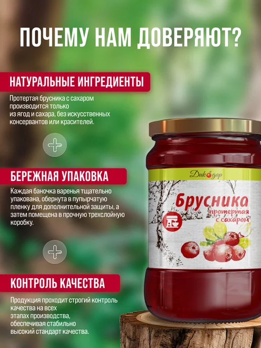 Дикорус Брусника протертая с сахаром, 550 гр, вкусный подарок, 550 г, фото 2