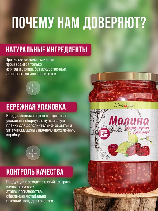 Дикорус Малина протертая с сахаром, 560 гр, вкусный подарок, 560 г, фото 2