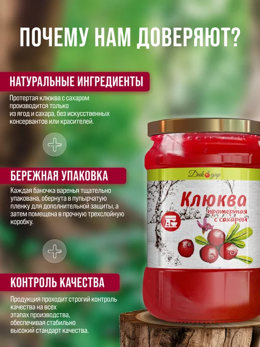 Дикорус Клюква протертая с сахаром, 580 гр, вкусный подарок, 580 г, фото 2