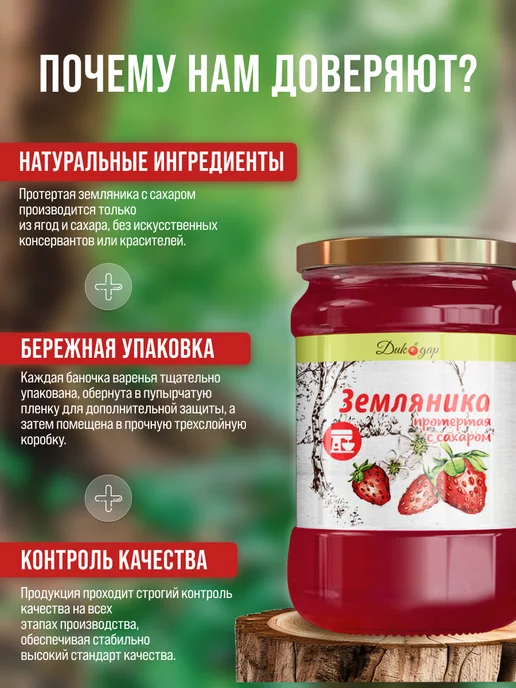 Дикорус Земляника протертая с сахаром, 520 гр, вкусный подарок, 520 г, фото 2