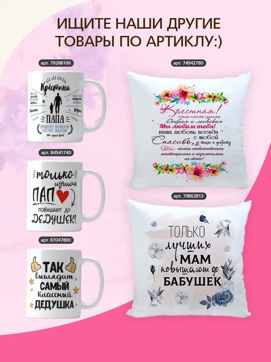 Кружка подарок для лучшей крестной мамы LA PRINT HOUSE Беларусь 78580802  купить за 386 ₽ в интернет-магазине Wildberries