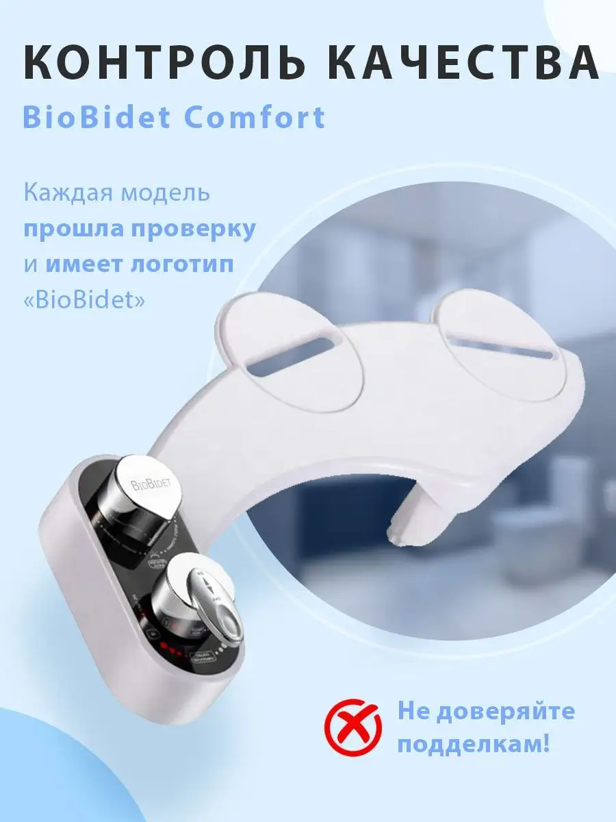 Биде приставка накладка для унитаза горячая и холодная вода BioBidet  78581866 купить в интернет-магазине Wildberries