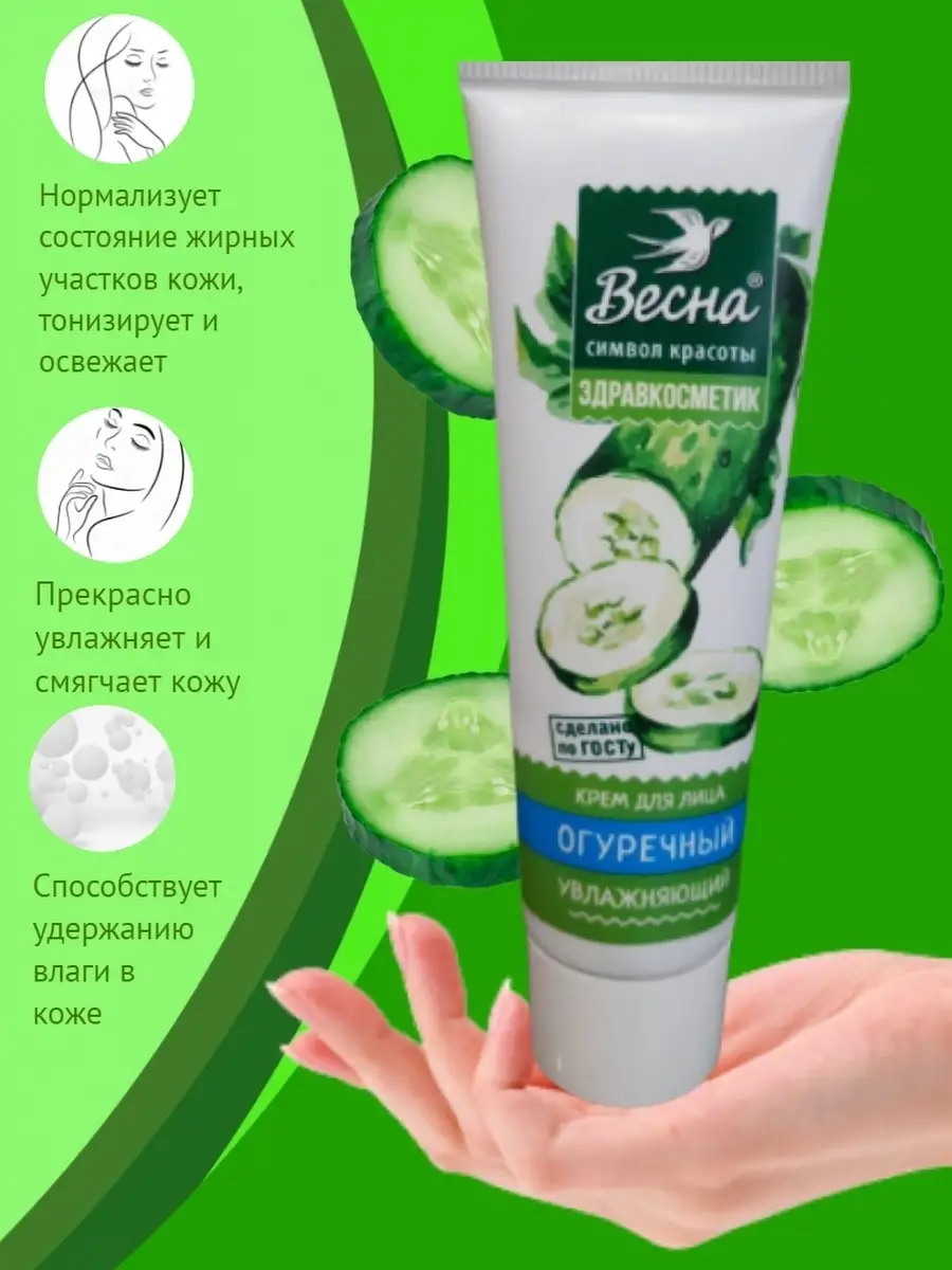 Крем для лица Огуречный ПКК Весна 78585153 купить в интернет-магазине  Wildberries