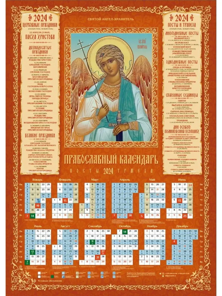 Пост православный на 2024. Пост православный на 2024. Пост православный на 2024. Пост православный на 2024. Церковный календарь на 2024 православный.