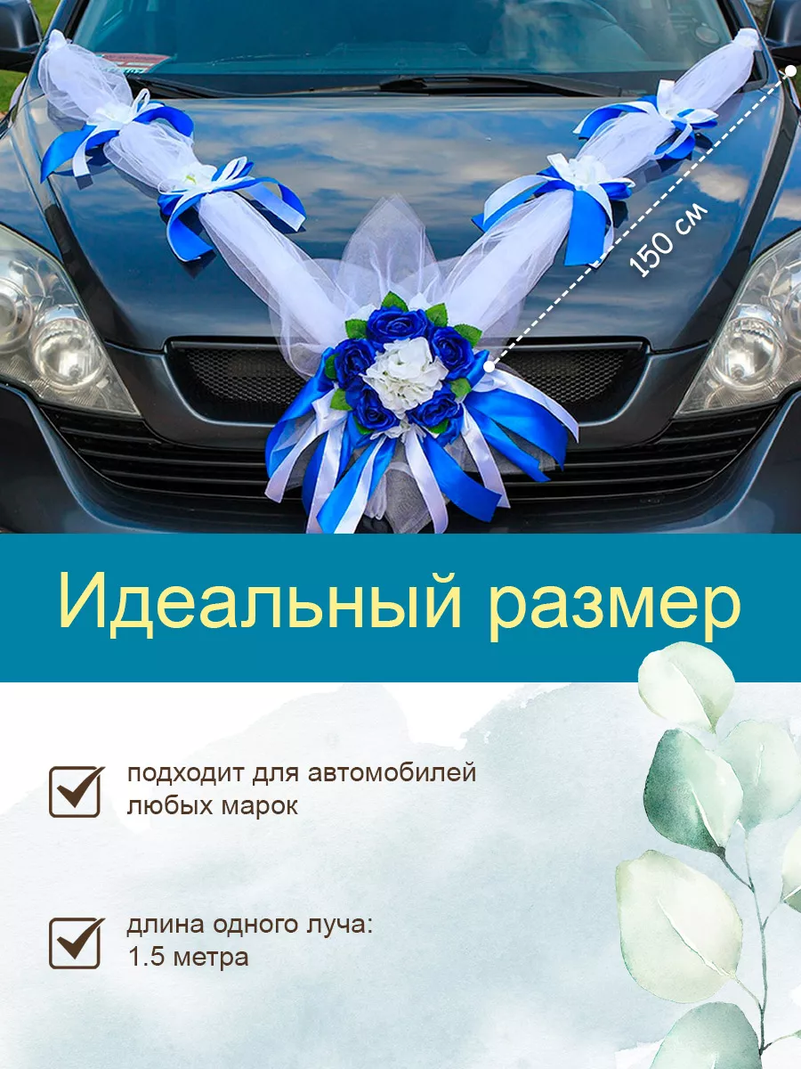 Ленты для машины на свадьбу