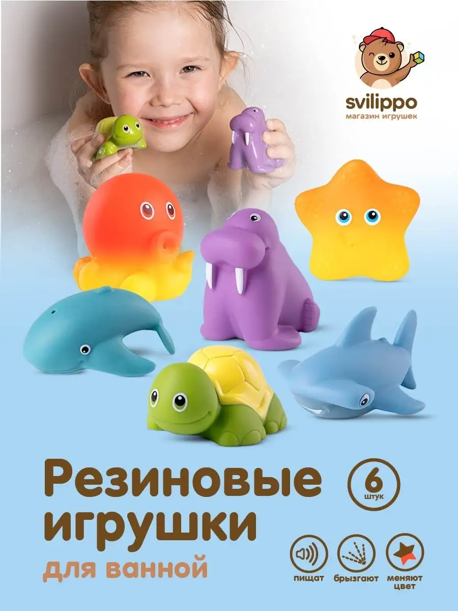 Резиновые игрушки для ванной развивающие 1 года тактильные Svilippo  78590472 купить за 432 ₽ в интернет-магазине Wildberries