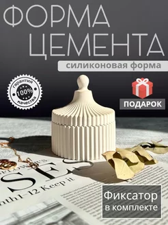 Силиконовые молды для гипса и формы для эпоксидной смолы Форма Цемента 78590665 купить за 389 ₽ в интернет-магазине Wildberries