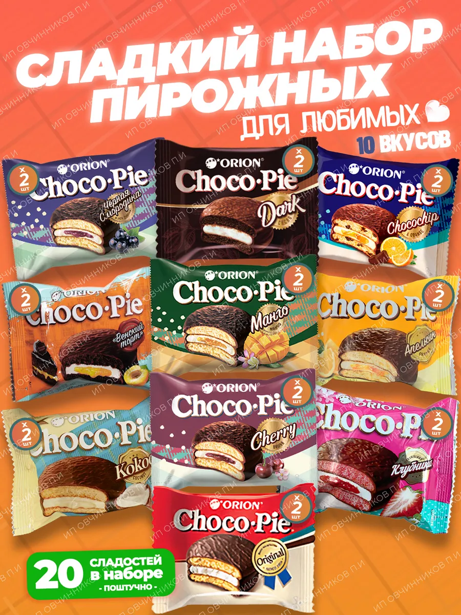 Пирожное Чокопай набор 20 штук по 2 вкуса ОРИОН Group 78591354 купить за  454 ₽ в интернет-магазине Wildberries